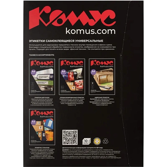 Этикетки самоклеящиеся универсальные 210х297мм,70г белая (10 листов/уп.)