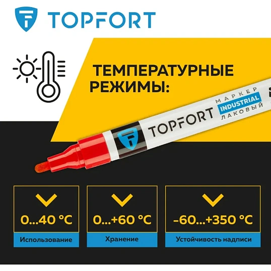 Маркер лаковый TOPFORT Industrial 4 мм красный