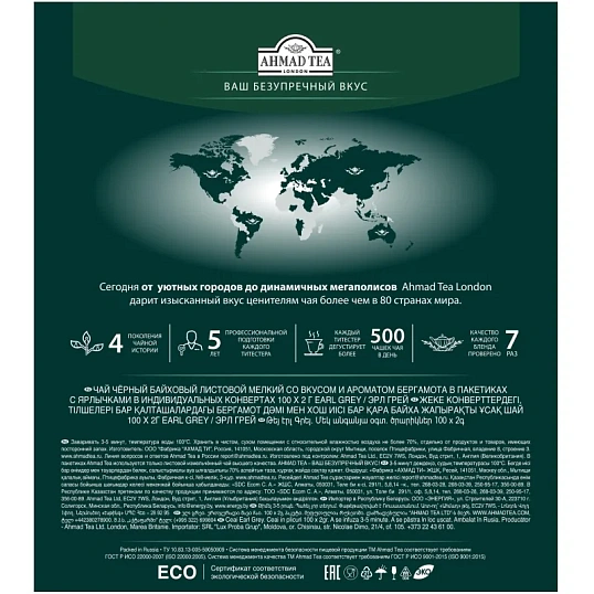 Чай Ahmad Earl grey черный бергамот 100пак/уп 5951-08
