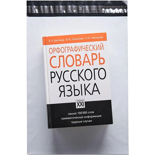 Курьер-пакет без печати, без кармана,300x400+40, 50 мкм (100 шт/уп)