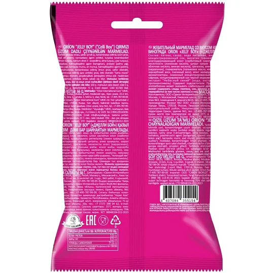 Мармелад жевательный ORION Jelly Boy со вкусом красного винограда  66г