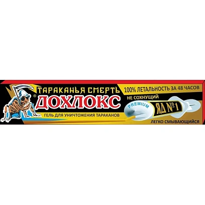 Средство от насекомых Дохлокс гель не сохнущий, 20 мл