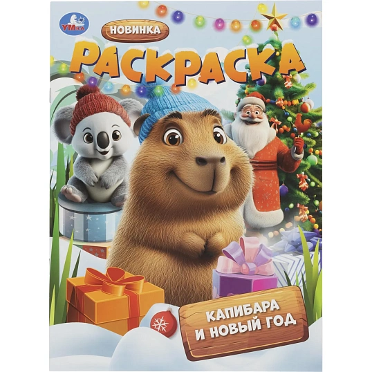 Набор Новогодний подарок.12новогодних сюрпризов.310х220х60 НГ 4630395053099