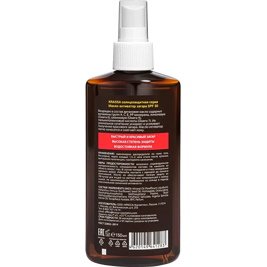 Масло Активатор для загара Krassa SPF 30, 150 мл с маслом Арганы
