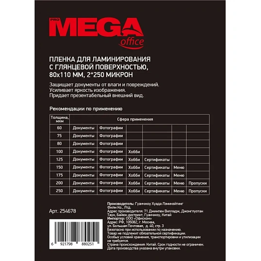 Пленка для ламинирования Promega office А7 80х110, 250мкм 100шт/уп