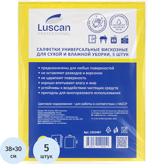 Салфетки хозяйственные Luscan Professional виск 90г/м2 30х38 5шт/уп желтые