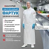 Фартук многоразовый HACCPER Uretex TPU белый 0,15мм (950110)