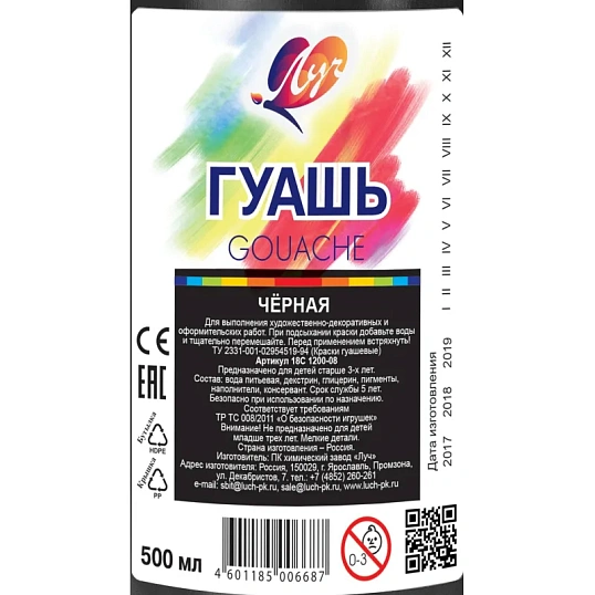 Гуашь Луч черная 500мл 18С 1200-08