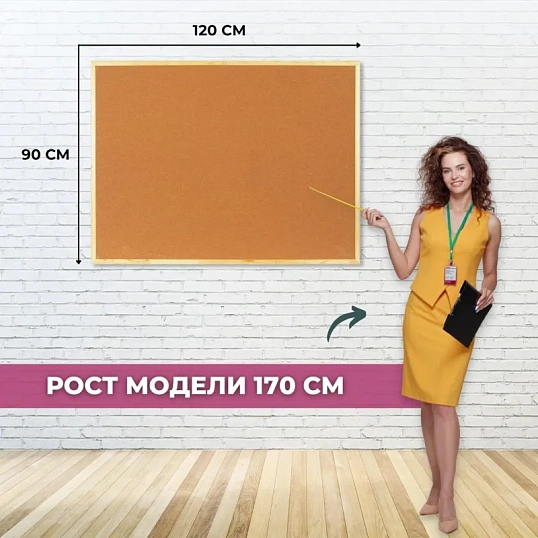 Доска Софтборд  90х120 деревян. рама
