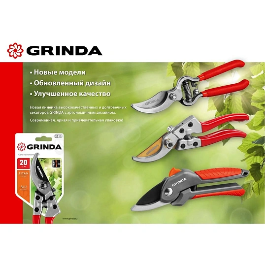Секатор контактный GRINDA G-28, 205 мм (8-423203_z02)