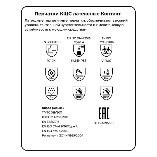 Перчатки защитные латекс Manipula КОНТАКТ (L-F-02/CG-945) р.7-7,5,ПС