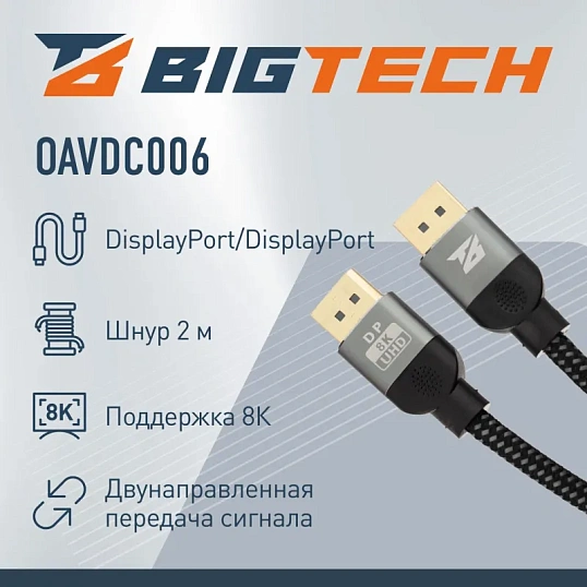 Кабель DisplayPort 8K 1.4 M/M, 2м, чер (OAVDC006)