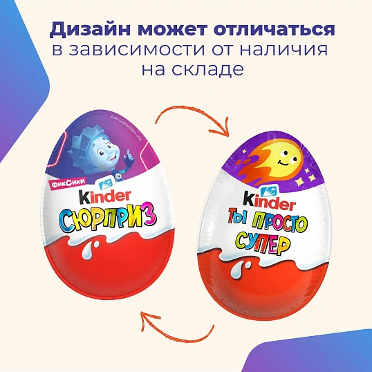 Яйцо шоколадное Kinder Сюрприз, 20г