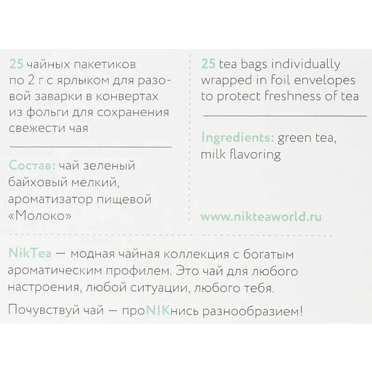 Чай NIKTEA Молочный Улун зелен. 25 пакx2гр/уп NR04