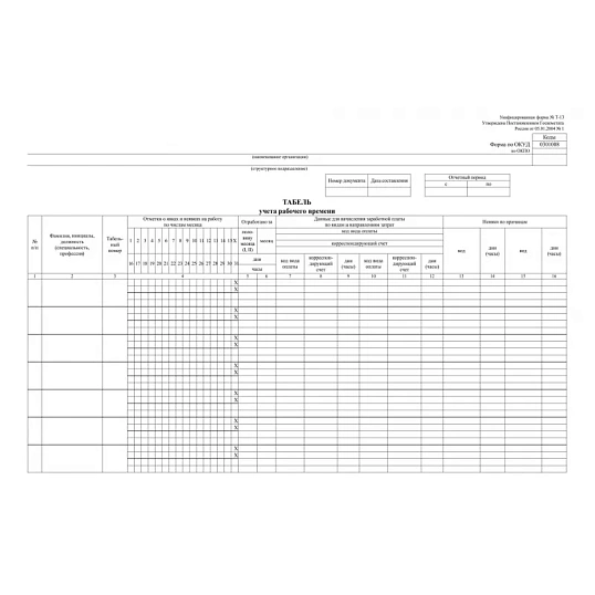 Табель учета рабочего времени (Т-13) А3 с оборотом, бл-офсет 65гр 100шт/уп