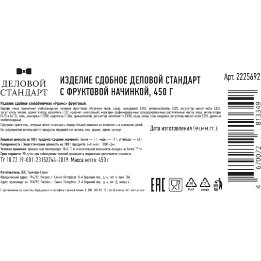 Печенье сдобное Деловой Стандарт фруктовое, 450г