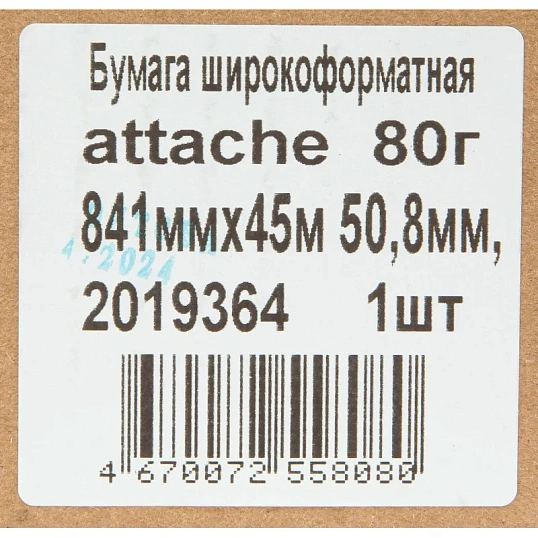 Бумага широкоформатная Attache 80г 841ммх45м 50,8мм