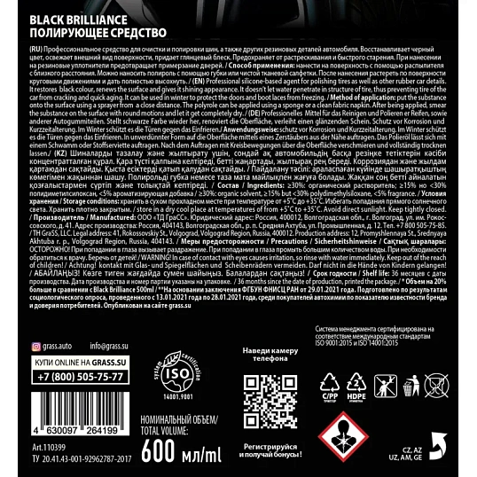 Профхим авто чернитель/блеск резины силик Grass/Black Brilliance, 0,6л_т/р