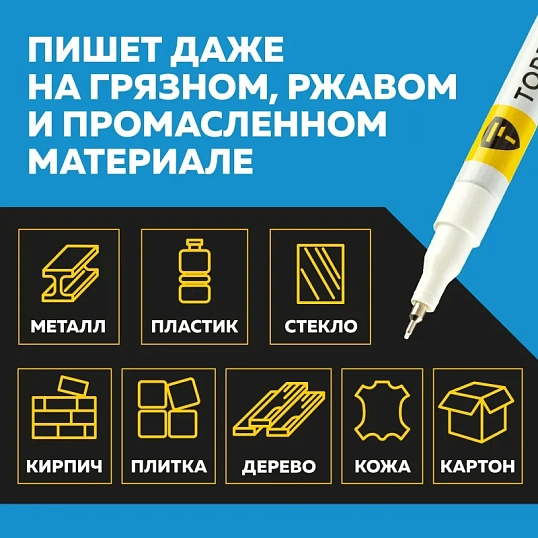 Маркер лаковый TOPFORT Paint 1 мм белый
