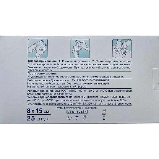 Пластырь-повязка Докапласт, 8х15см, №25, 25шт/уп