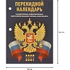 Календарь настольный перекидной 2027 С госсимволикой 100х140 НПК-33-27