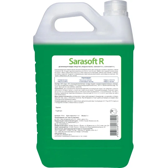 Мыло жидкое дезинф. Sarasoft 5 л