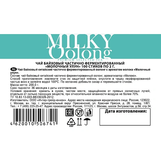 Чай в стиках Sigurd Milky Oolong Молочный улун 2гx100шт/уп