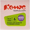 Стикеры КОМУС с клеев.краем Куб 76х76 неон.цвета 400л