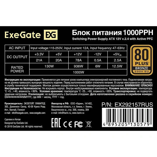Блок питания ExeGate Bronze 1000PPH ATX, APFC, 80 PLUS Bronze(EX292157RUS)