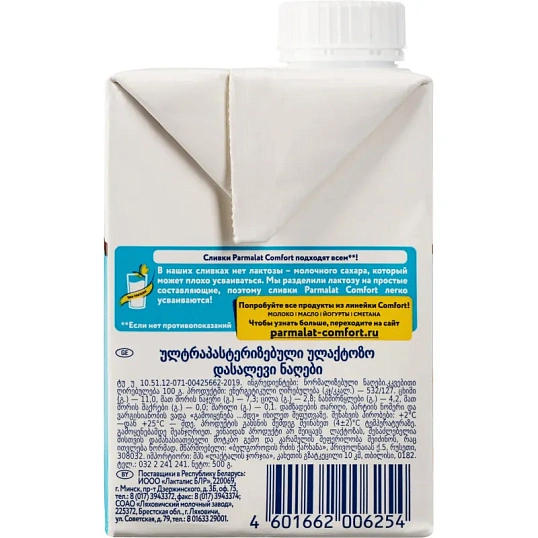 Сливки Parmalat Comfort безлактозные 11%, 500г