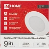 Светильник светодиодный встр кругл RLP-VC 9Вт 230В 4000К бел IP40 IN HOME