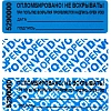 Пломба наклейка 66/22 оставляет след,цвет синий, 1000 шт./рул