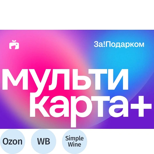 Карта подарочная  За!Подарком 500 руб_Т