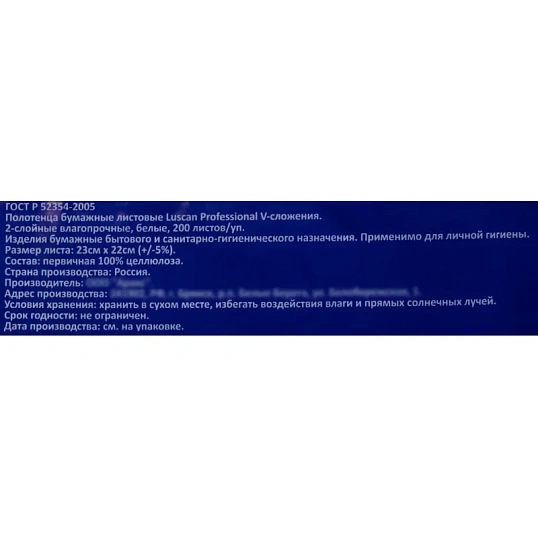 Полотенца бумажные листовые Luscan Professional 2-слойные 200 лист / уп