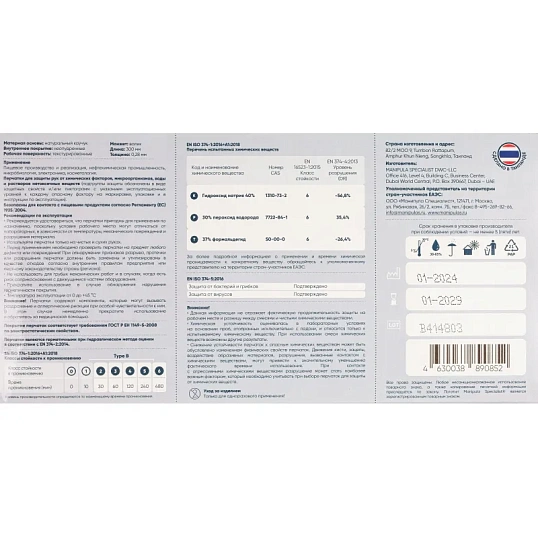 Перчатки защитные латекс Manipula ЭКСПЕРТ УЛЬТРА (DG-042) 25 пар/уп р.7,ПС