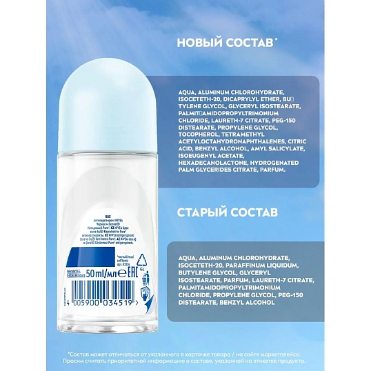 Дезодорант-антиперспирант шарик Nivea Черное и Белое Невидимый Pure 50мл