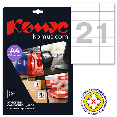 Этикетки самоклеящиеся  удаляемые 70х42,3мм,/21шт.на л. А4,100