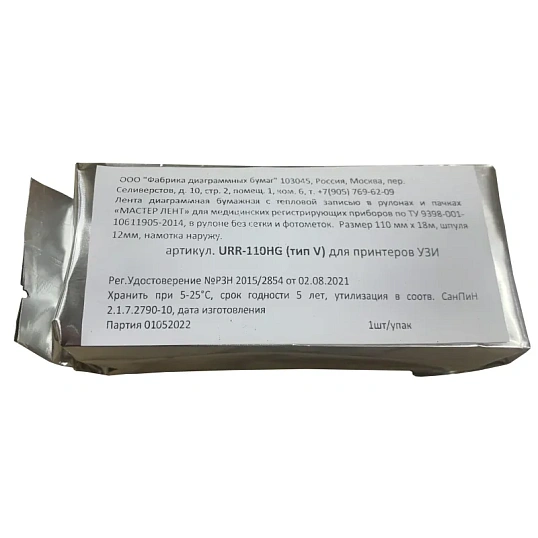 Бумага для УЗИ -принтеров, URR-110HG,  110х18х12 (н.) МАСТЕРЛЕНТ