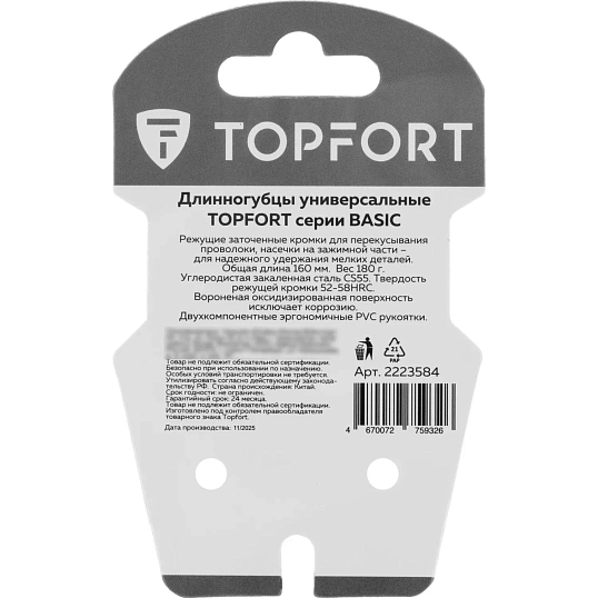 Длинногубцы 160мм/6 Topfort Basic