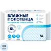 Салфетки влажные №60 оч. унив. с календ