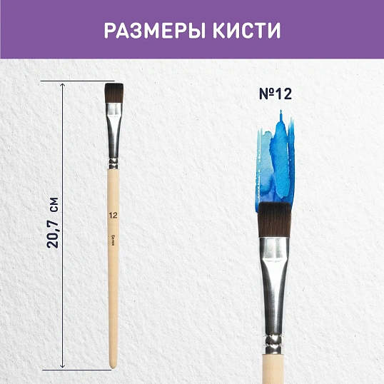 Кисть №1School белка плоская N12