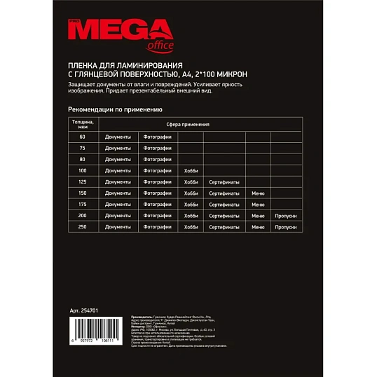 Пленка для ламинирования Promega office А4, 100мкм 100шт/уп.