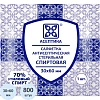 Салфетка спиртовая, для инъекций, этил. сп. 30х60мм АСЕПТИКА 800шт/уп