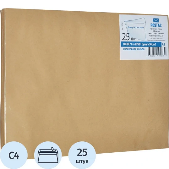 Конверт С4  из крафт бум. 90 г/м2 с силиконовой лентой, 25 шт/уп