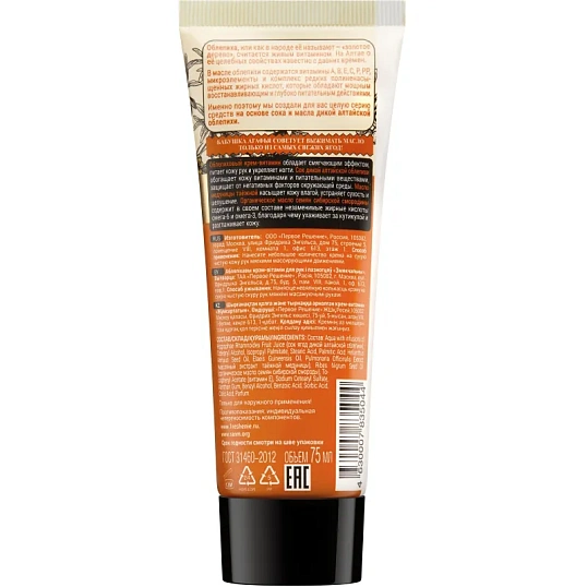 Крем для рук и ногтей смягчающий облепиховый РБА 75 мл