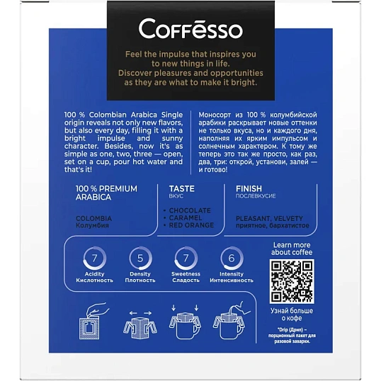 Кофе Coffesso Colombia Tinto дрип-пакет 5 шт/уп