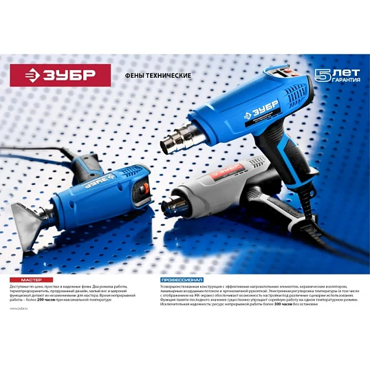 Фен технический  ЗУБР ФТ-1600, 3 насадки, 1600Вт