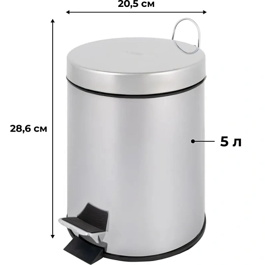 Ведро мусорное с педалью 5 л нерж.сталь, металл с педалью, внутр.контейнер