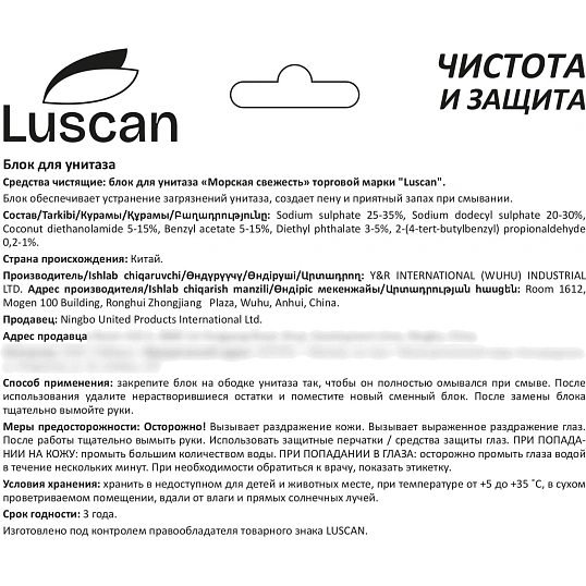 Блок для унитаза Luscan морская свежесть 2x50 г
