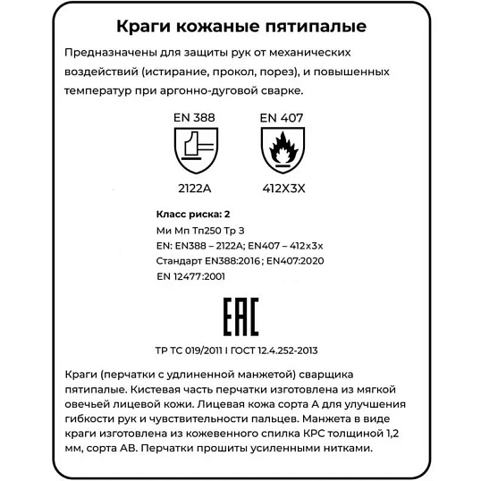 Краги сварщика кожаные для TIG сварки АРГОНИКС